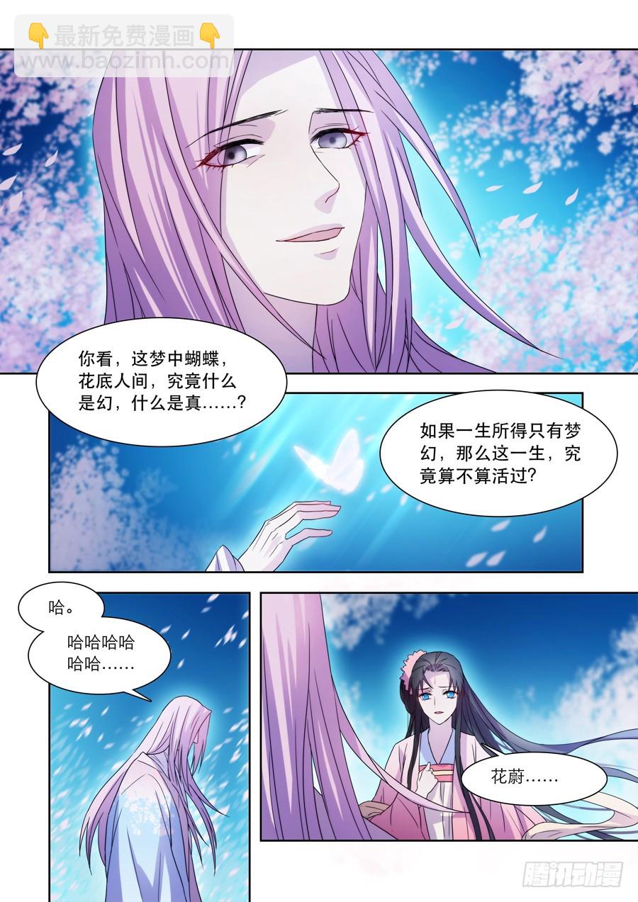 《仙莲劫》037 镜碎 第2页