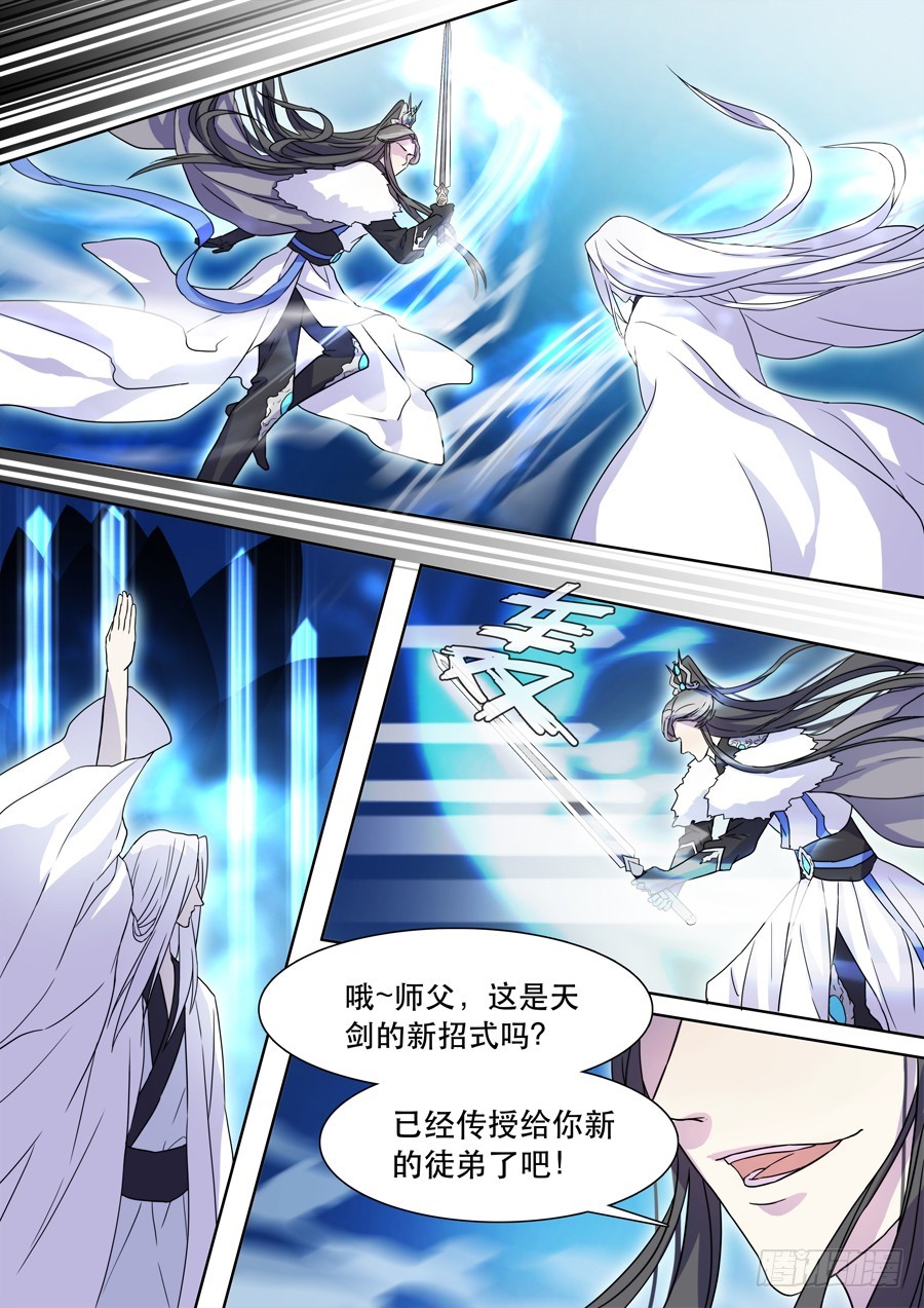 《仙莲劫》037 镜碎 第3页