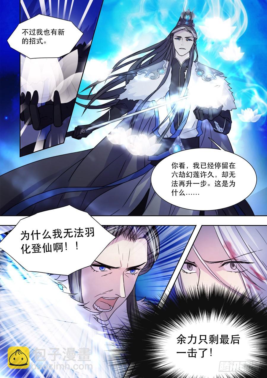 《仙莲劫》037 镜碎 第4页