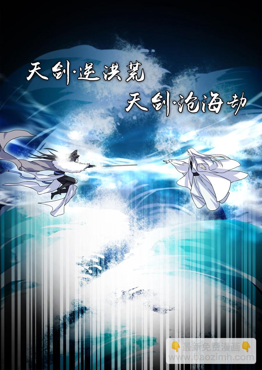 《仙莲劫》037 镜碎 第5页