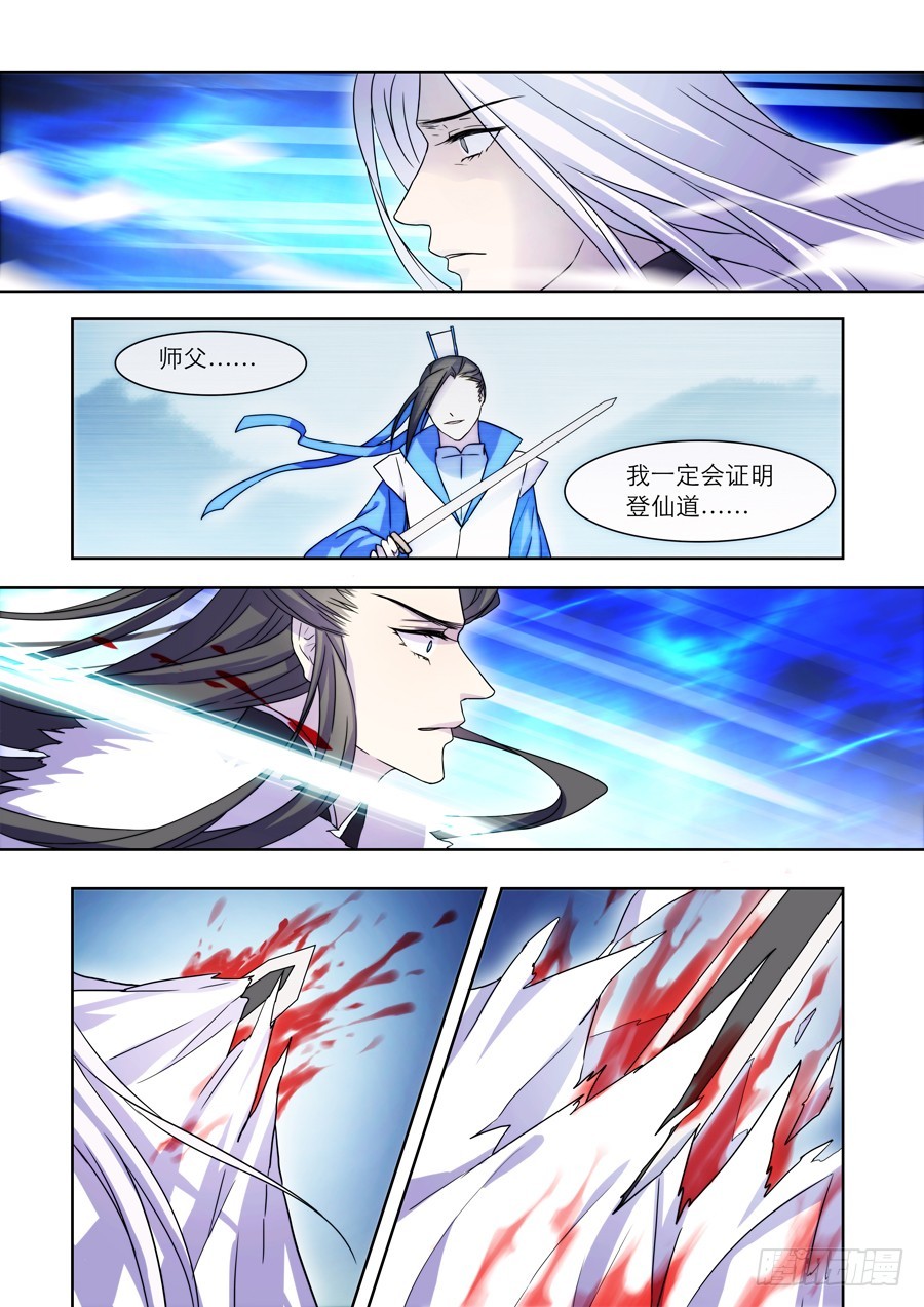 《仙莲劫》037 镜碎 第6页
