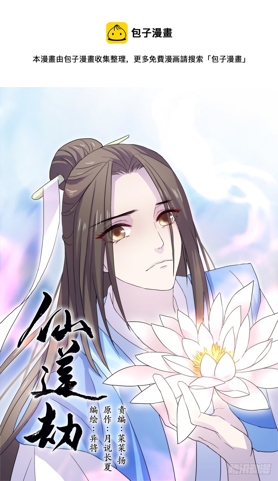 《仙莲劫》039 花凋 第1页