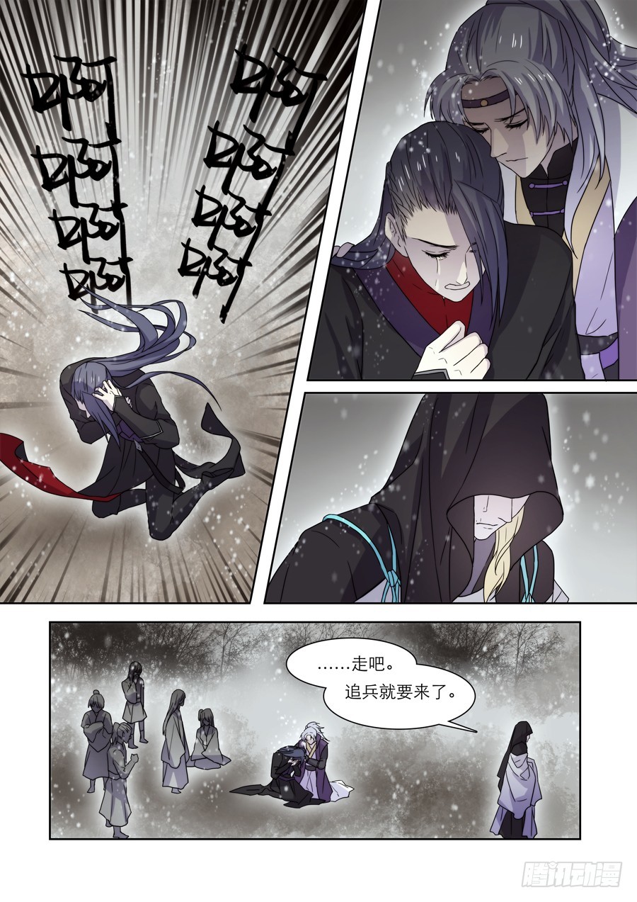 《仙莲劫》039 花凋 第2页
