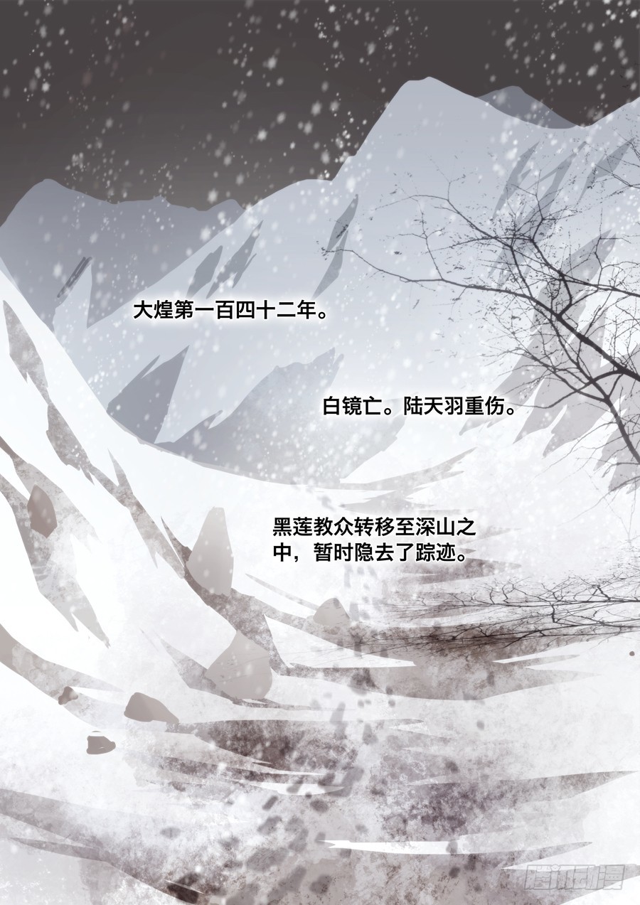 《仙莲劫》039 花凋 第3页