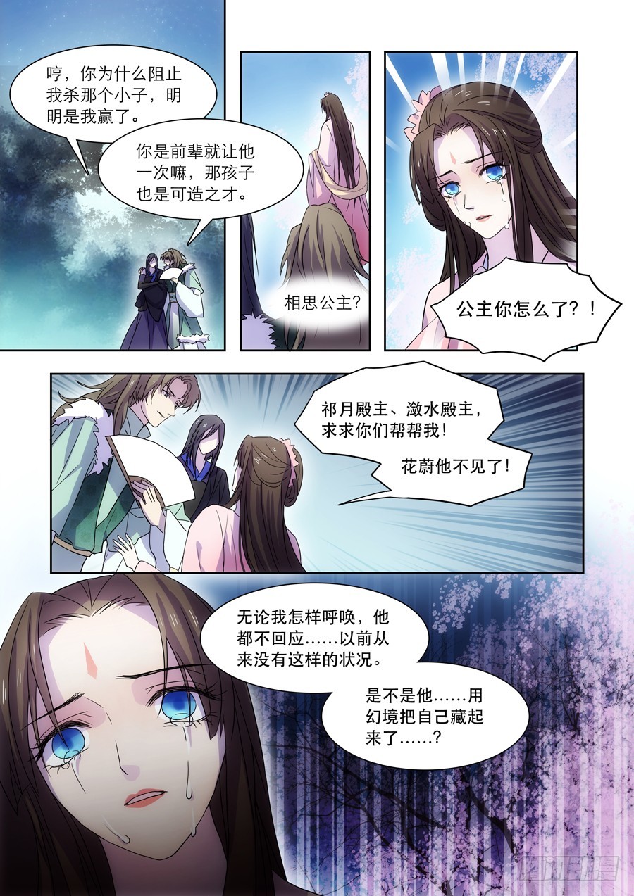 《仙莲劫》039 花凋 第4页