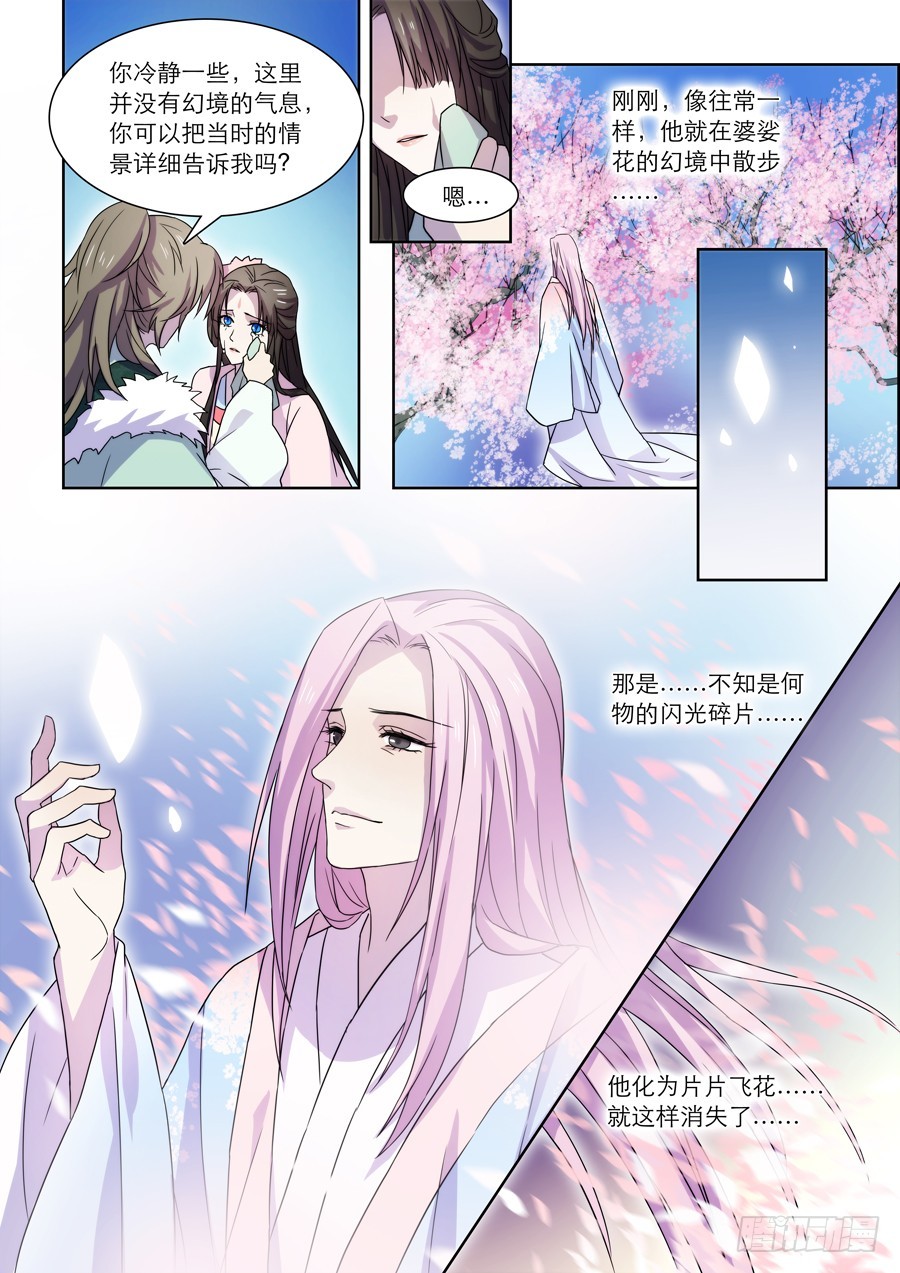《仙莲劫》039 花凋 第5页