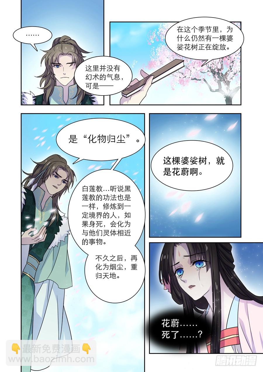 《仙莲劫》039 花凋 第6页