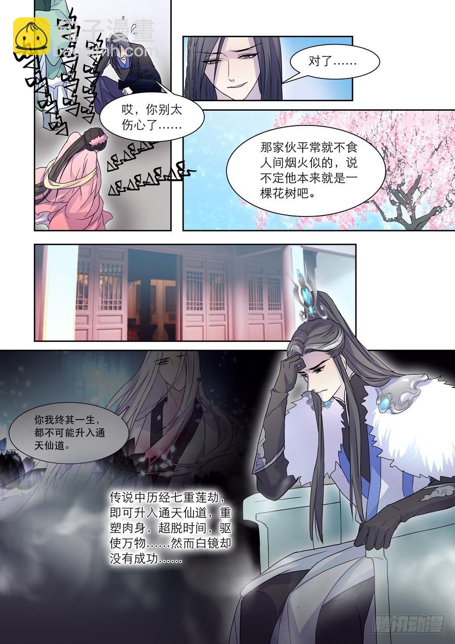 《仙莲劫》039 花凋 第7页