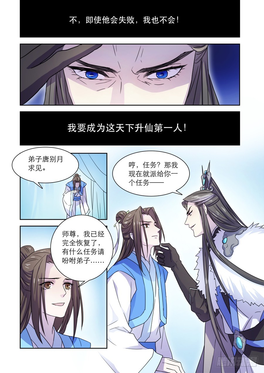 《仙莲劫》039 花凋 第8页