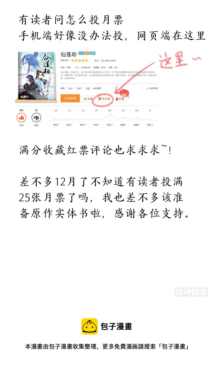 《仙莲劫》039 花凋 第9页
