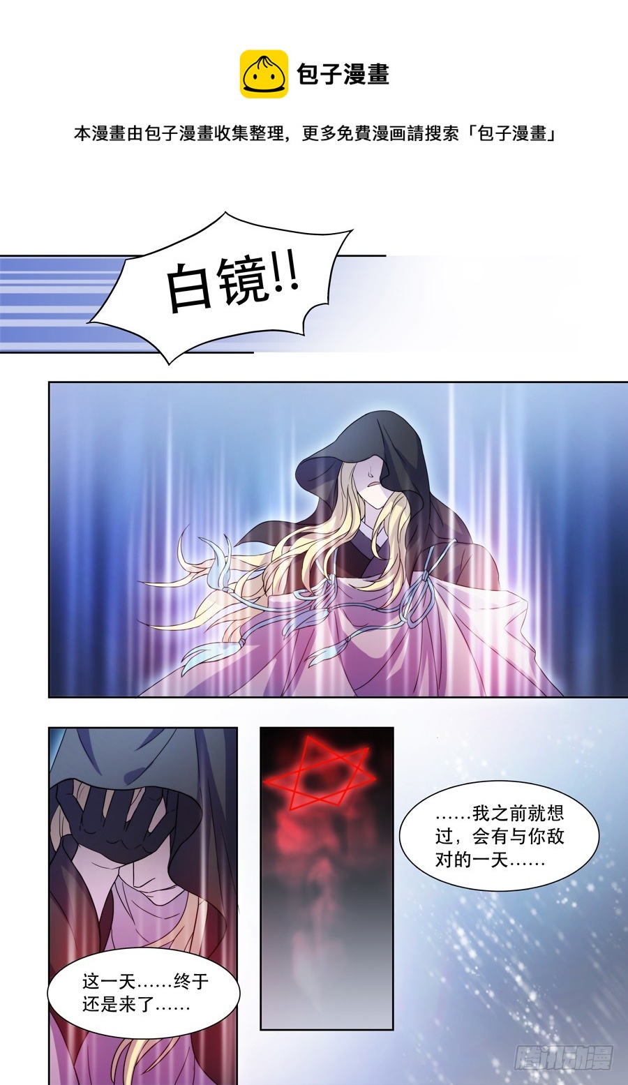 《仙莲劫》036 惊变（三） 第1页