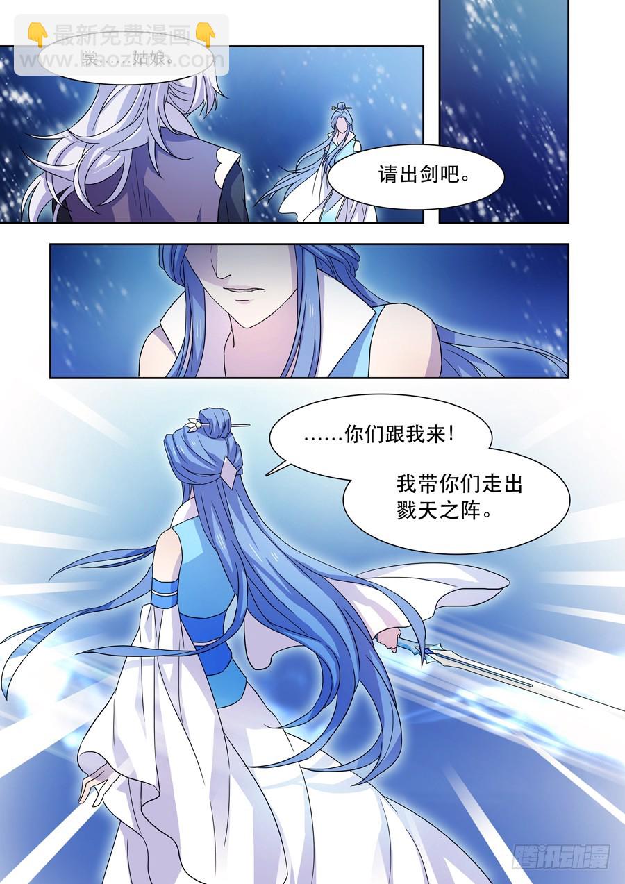 《仙莲劫》036 惊变（三） 第2页