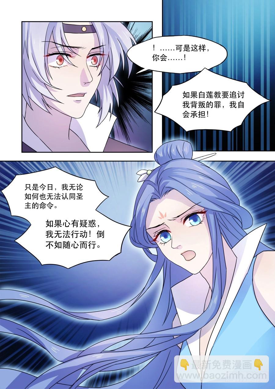 《仙莲劫》036 惊变（三） 第3页