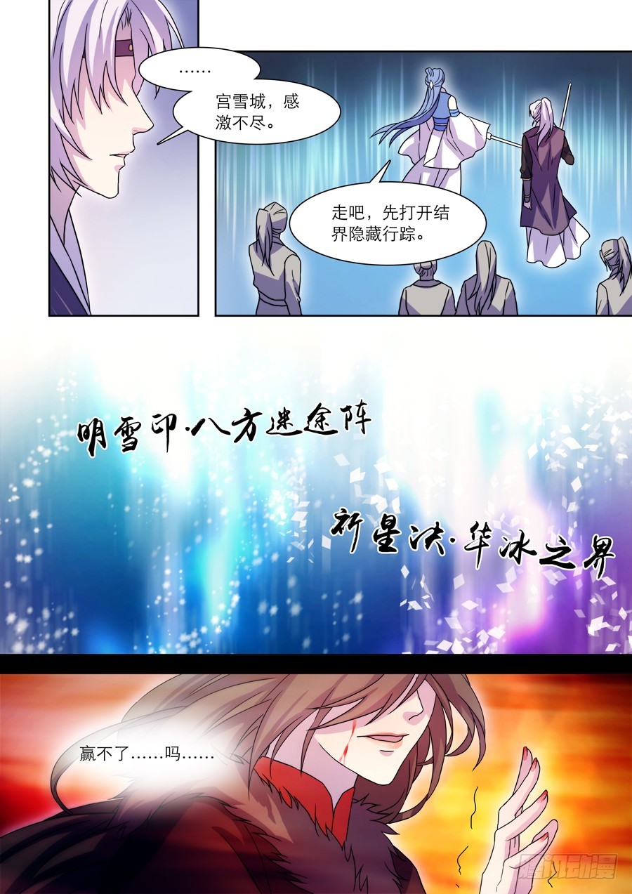 《仙莲劫》036 惊变（三） 第4页