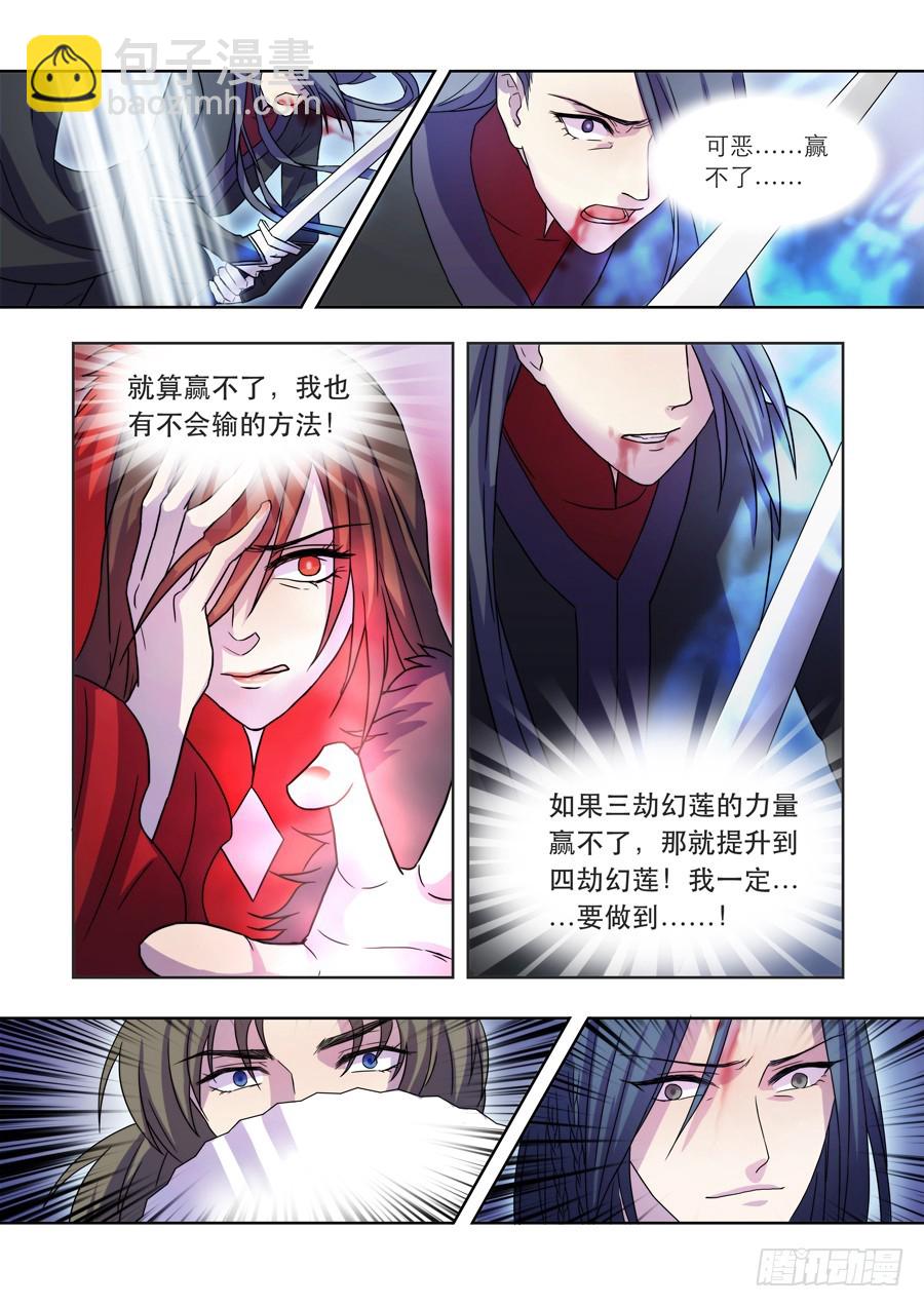 《仙莲劫》036 惊变（三） 第5页