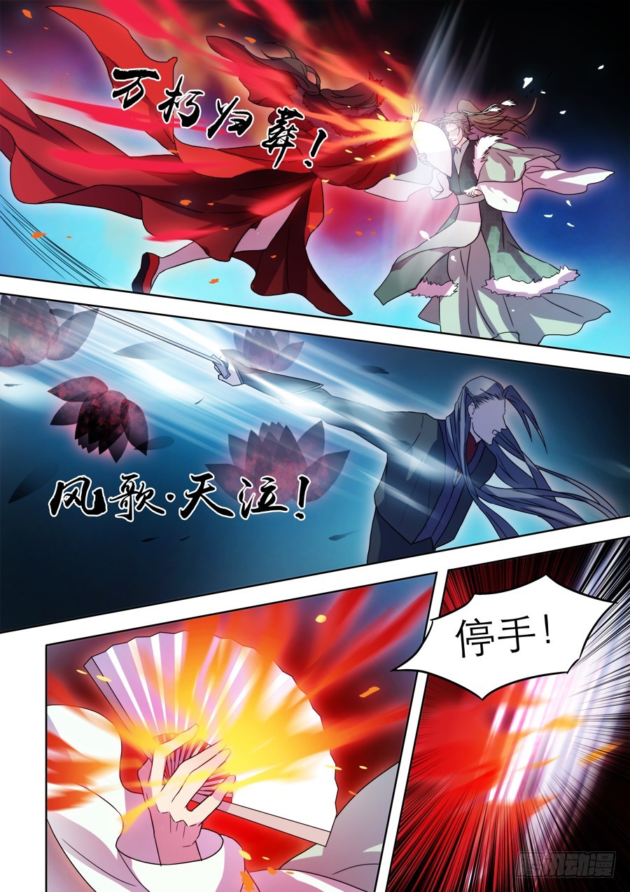 《仙莲劫》036 惊变（三） 第6页