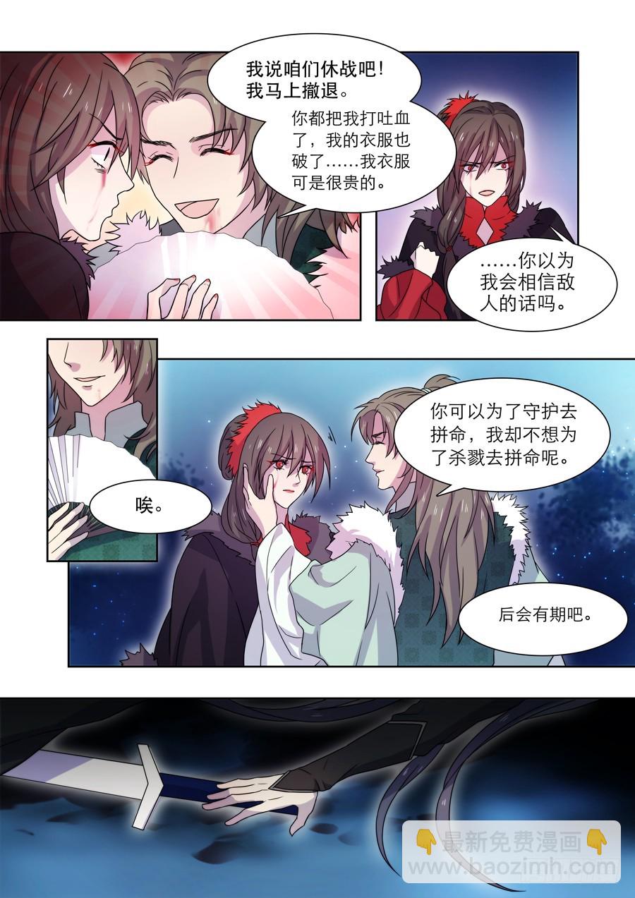 《仙莲劫》036 惊变（三） 第7页