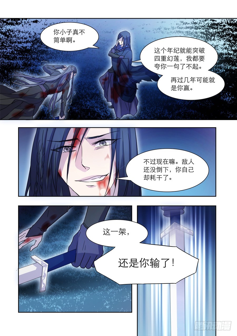 《仙莲劫》036 惊变（三） 第8页