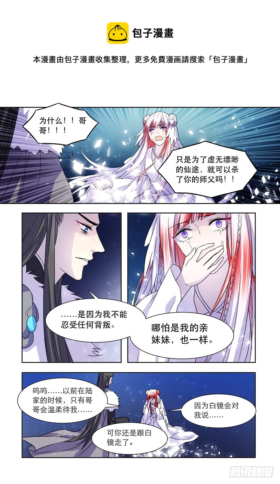 《仙莲劫》038 羽落 第1页