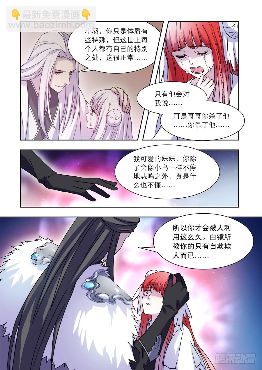 《仙莲劫》038 羽落 第2页