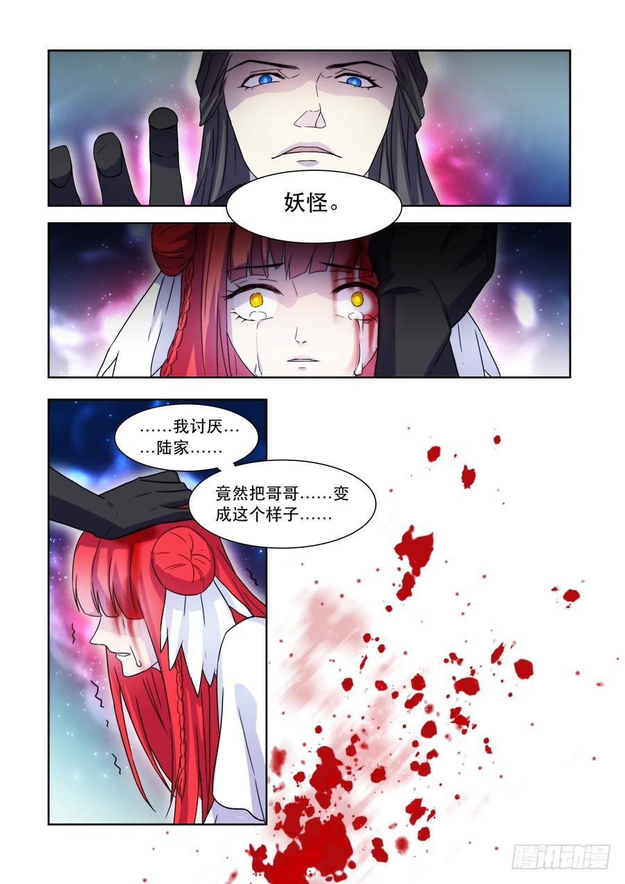 《仙莲劫》038 羽落 第3页
