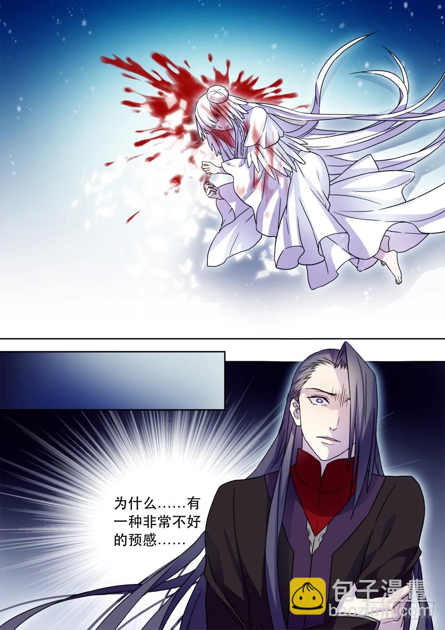 《仙莲劫》038 羽落 第4页