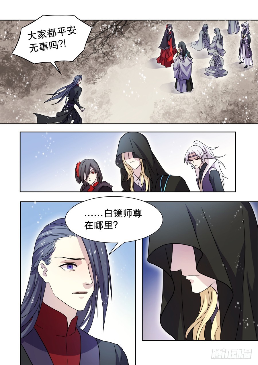 《仙莲劫》038 羽落 第5页