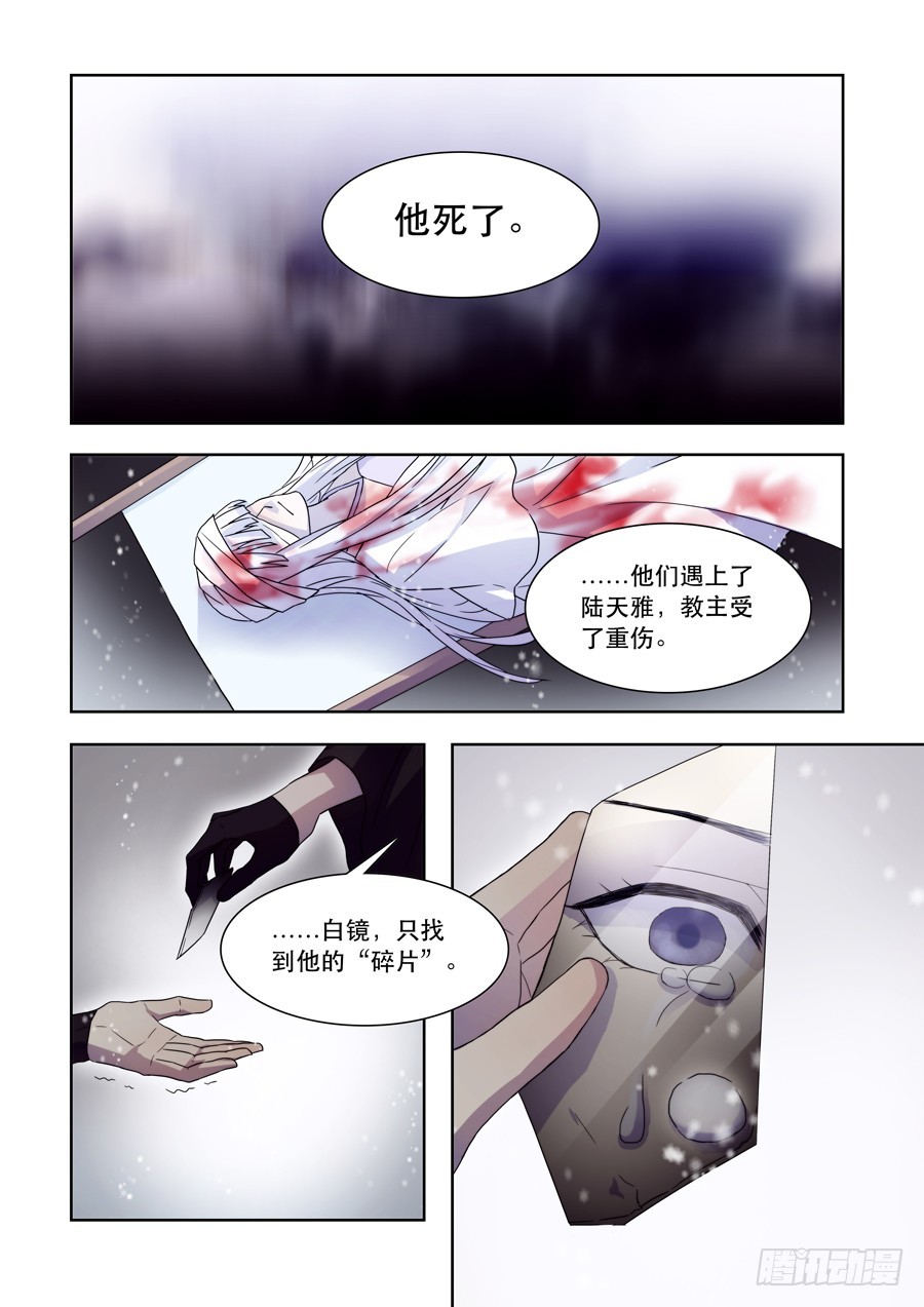 《仙莲劫》038 羽落 第6页