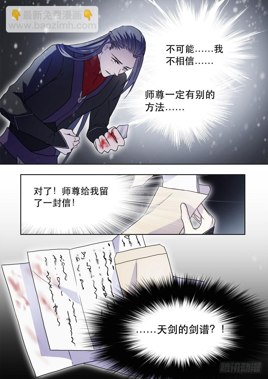 《仙莲劫》038 羽落 第7页