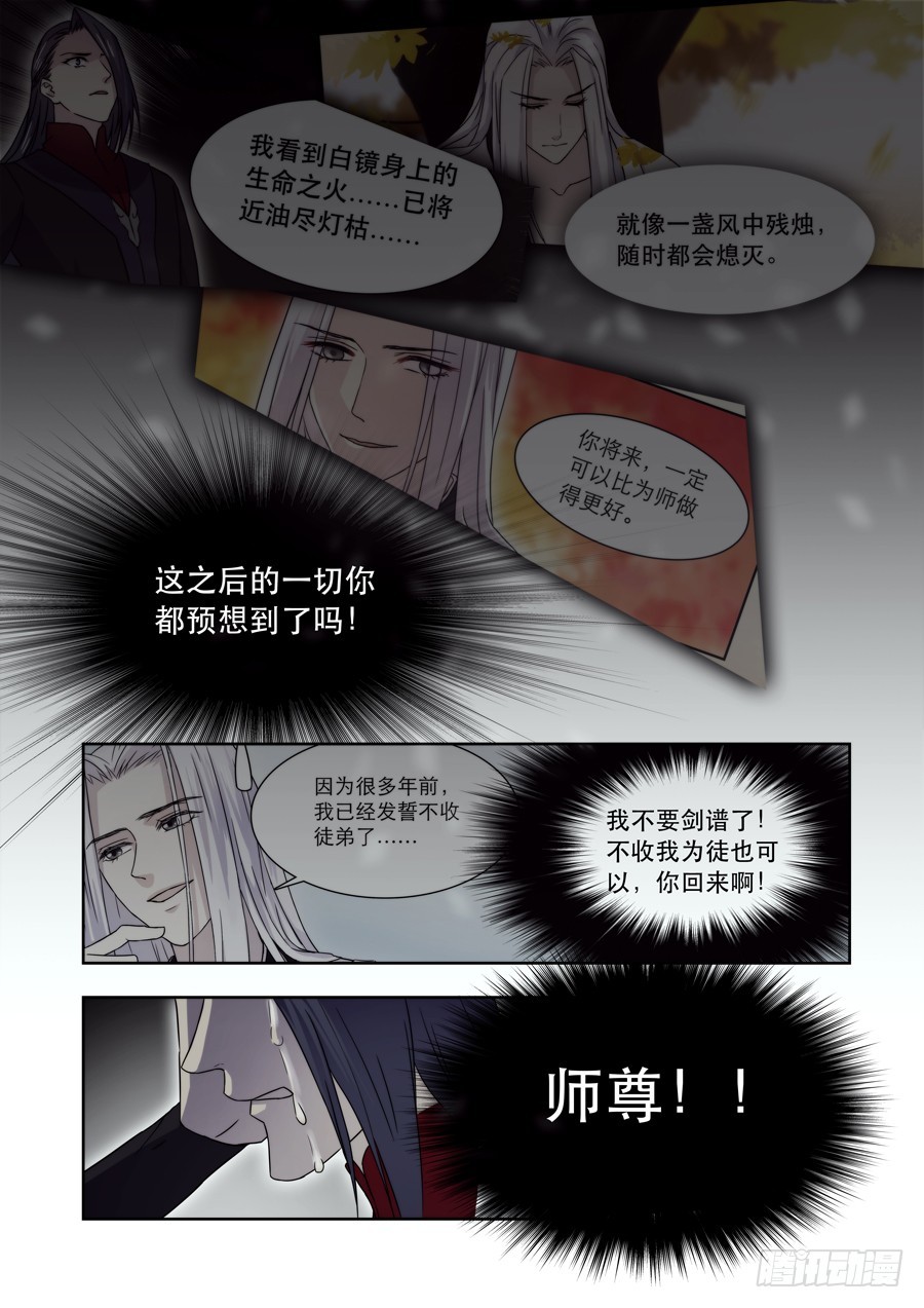 《仙莲劫》038 羽落 第8页