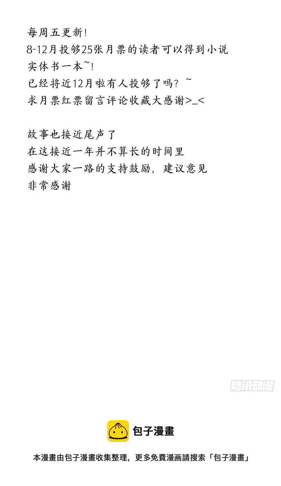 《仙莲劫》038 羽落 第9页