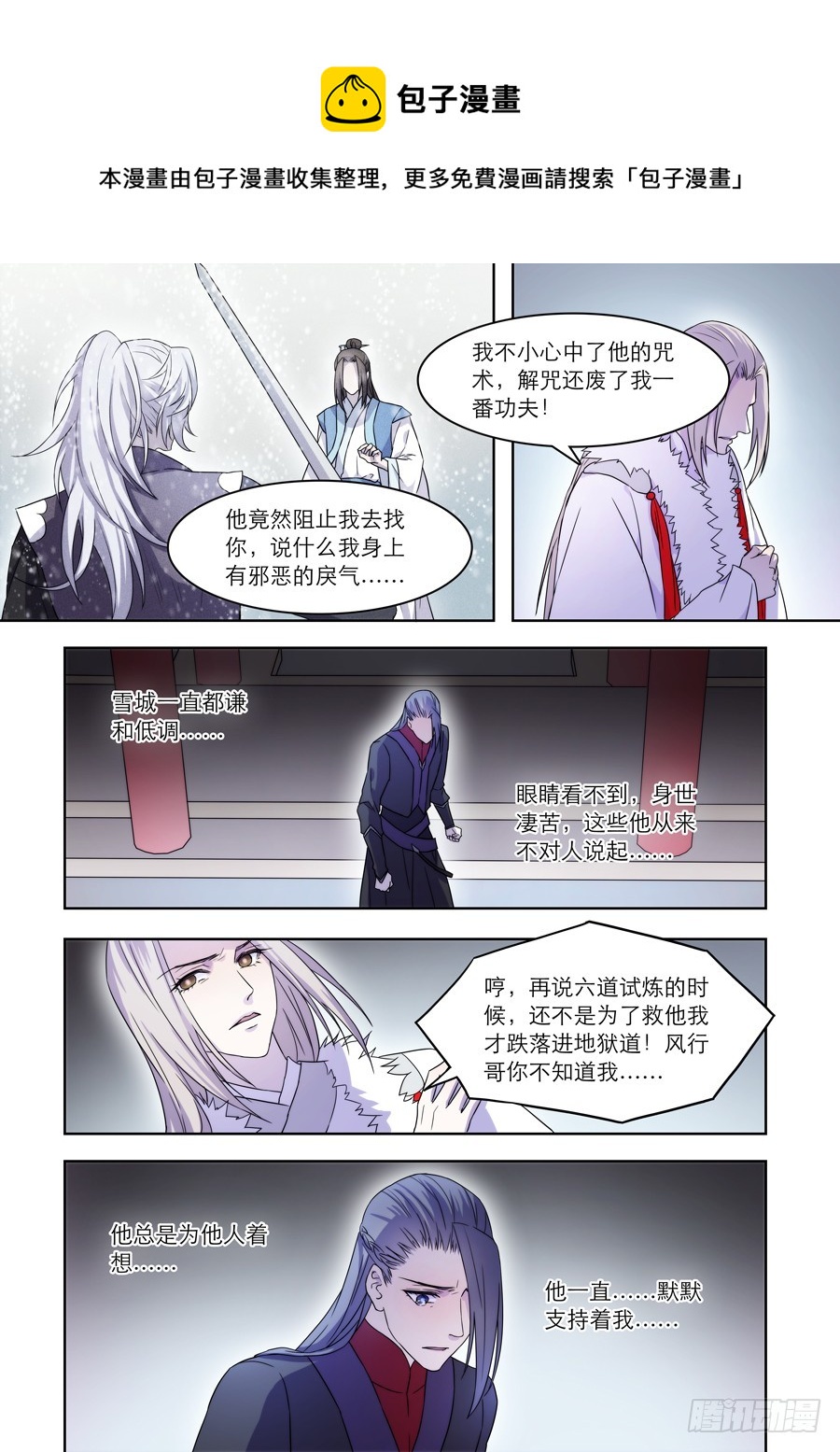 《仙莲劫》041风月（一） 第1页