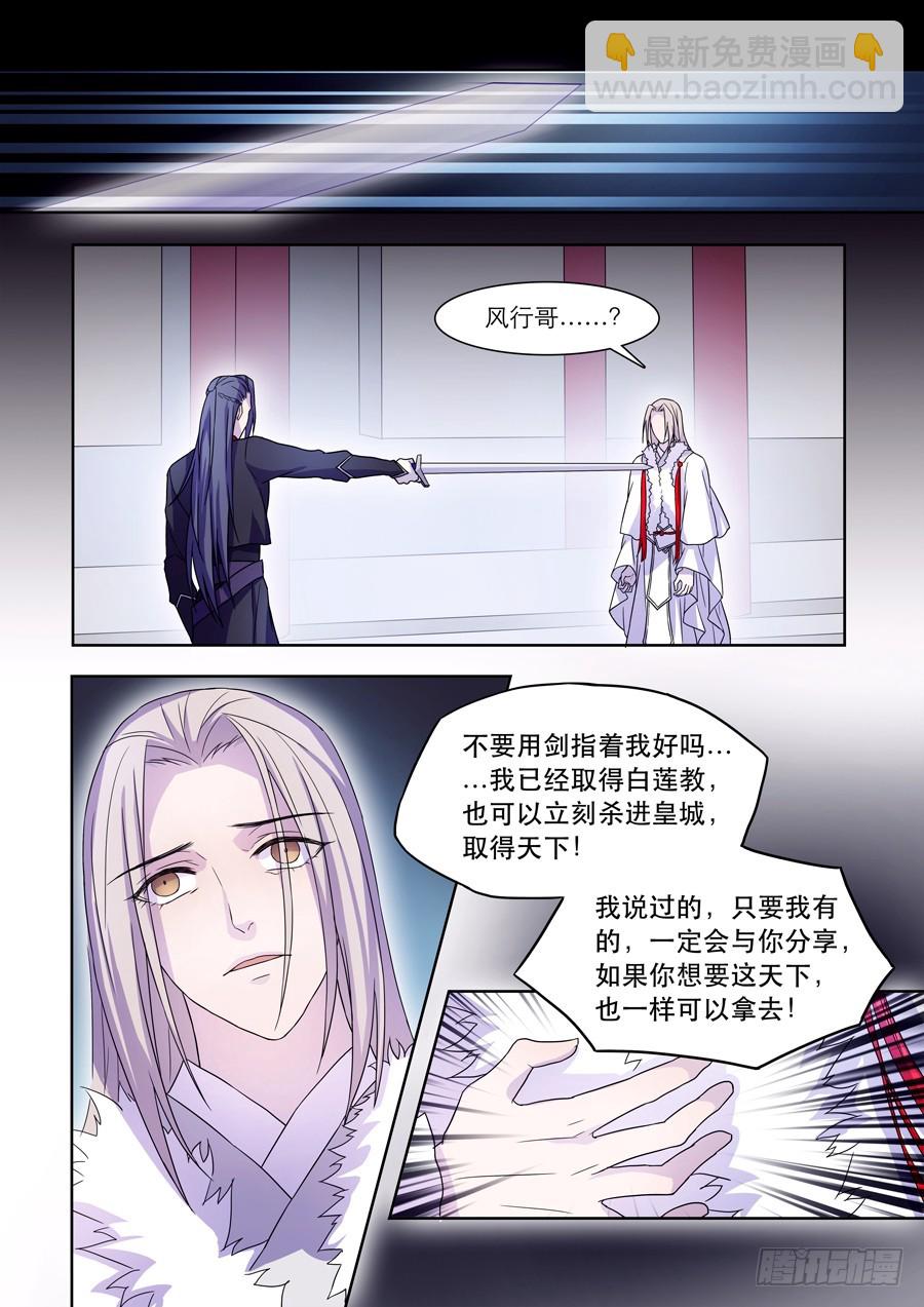 《仙莲劫》041风月（一） 第2页