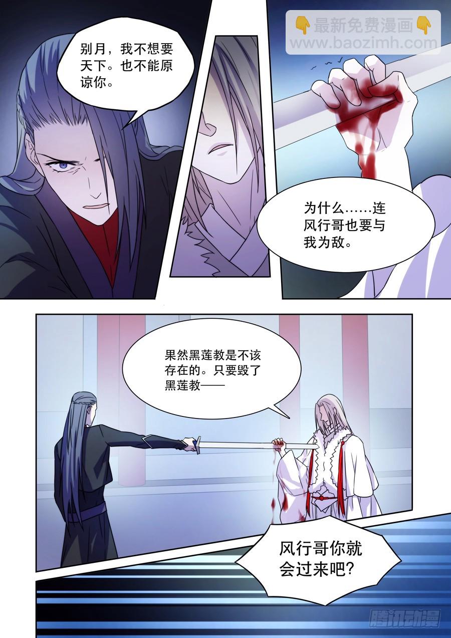 《仙莲劫》041风月（一） 第3页