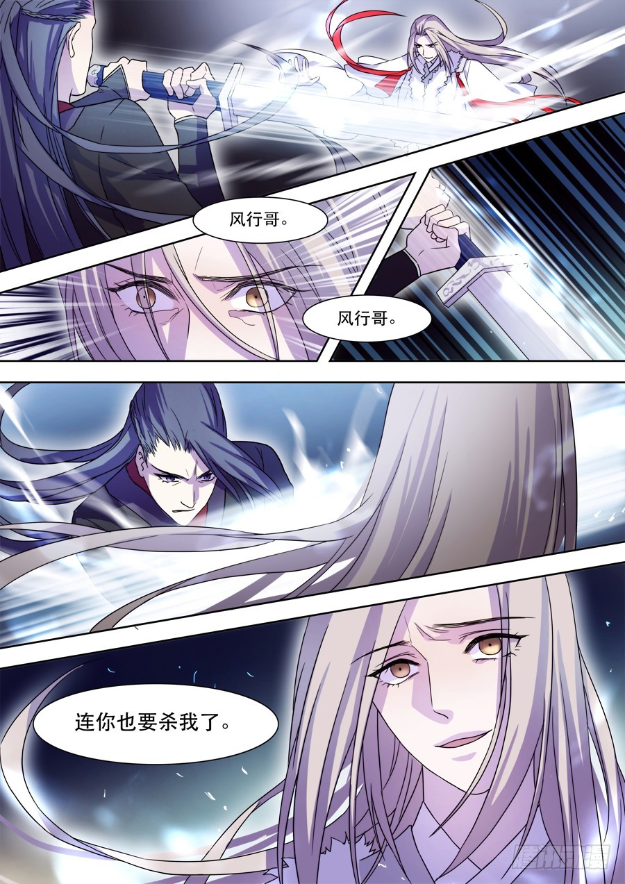 《仙莲劫》041风月（一） 第4页