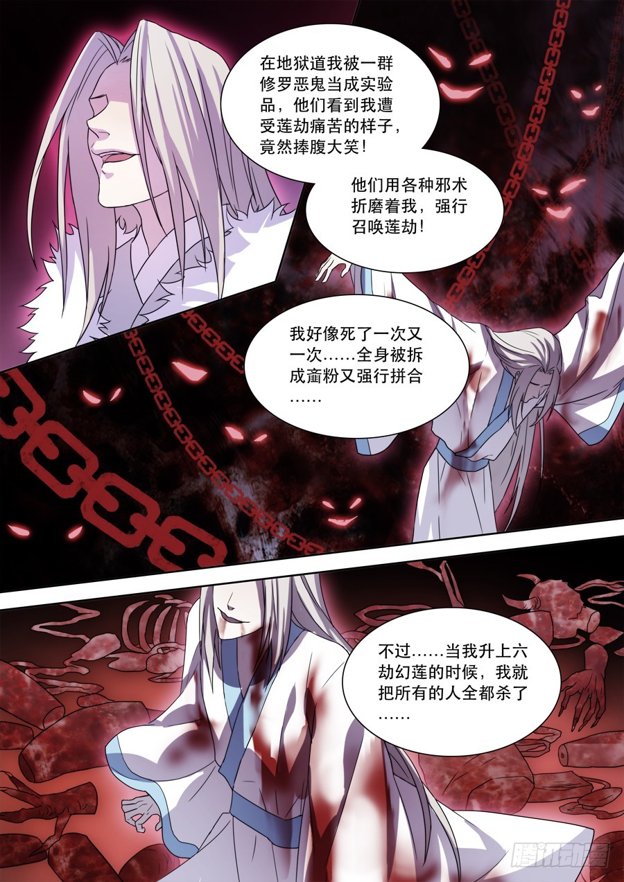 《仙莲劫》041风月（一） 第5页