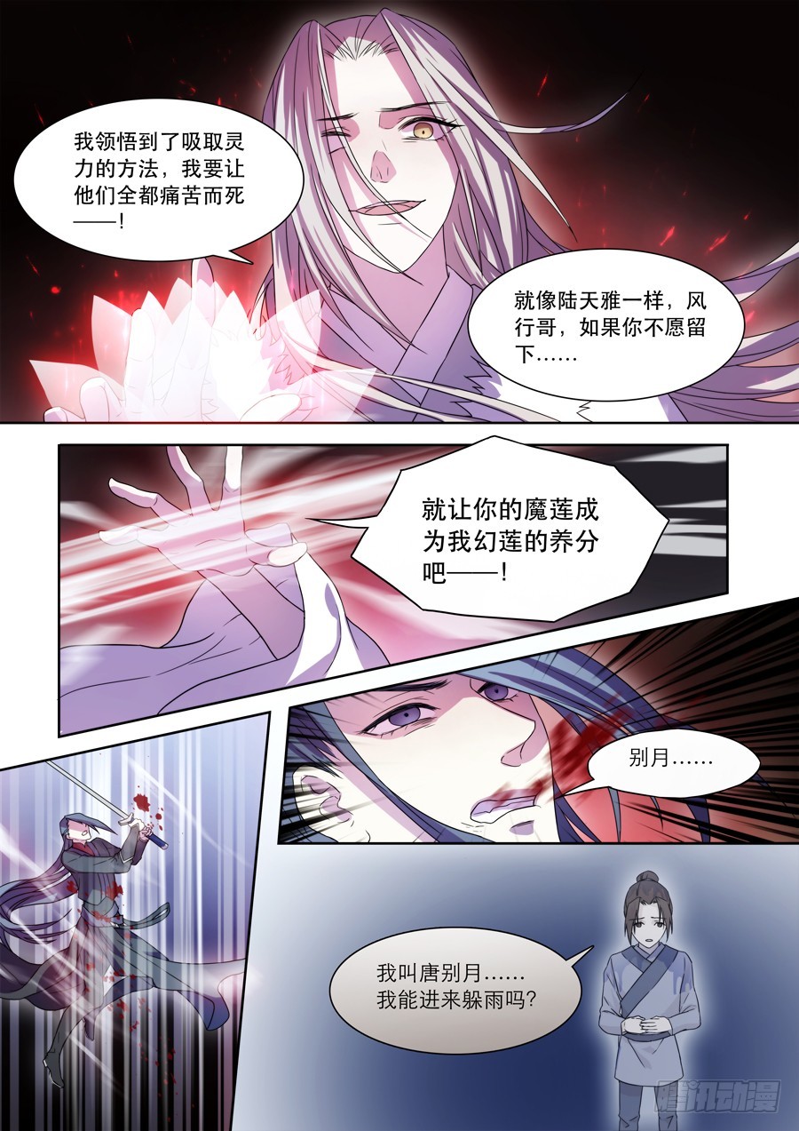 《仙莲劫》041风月（一） 第6页