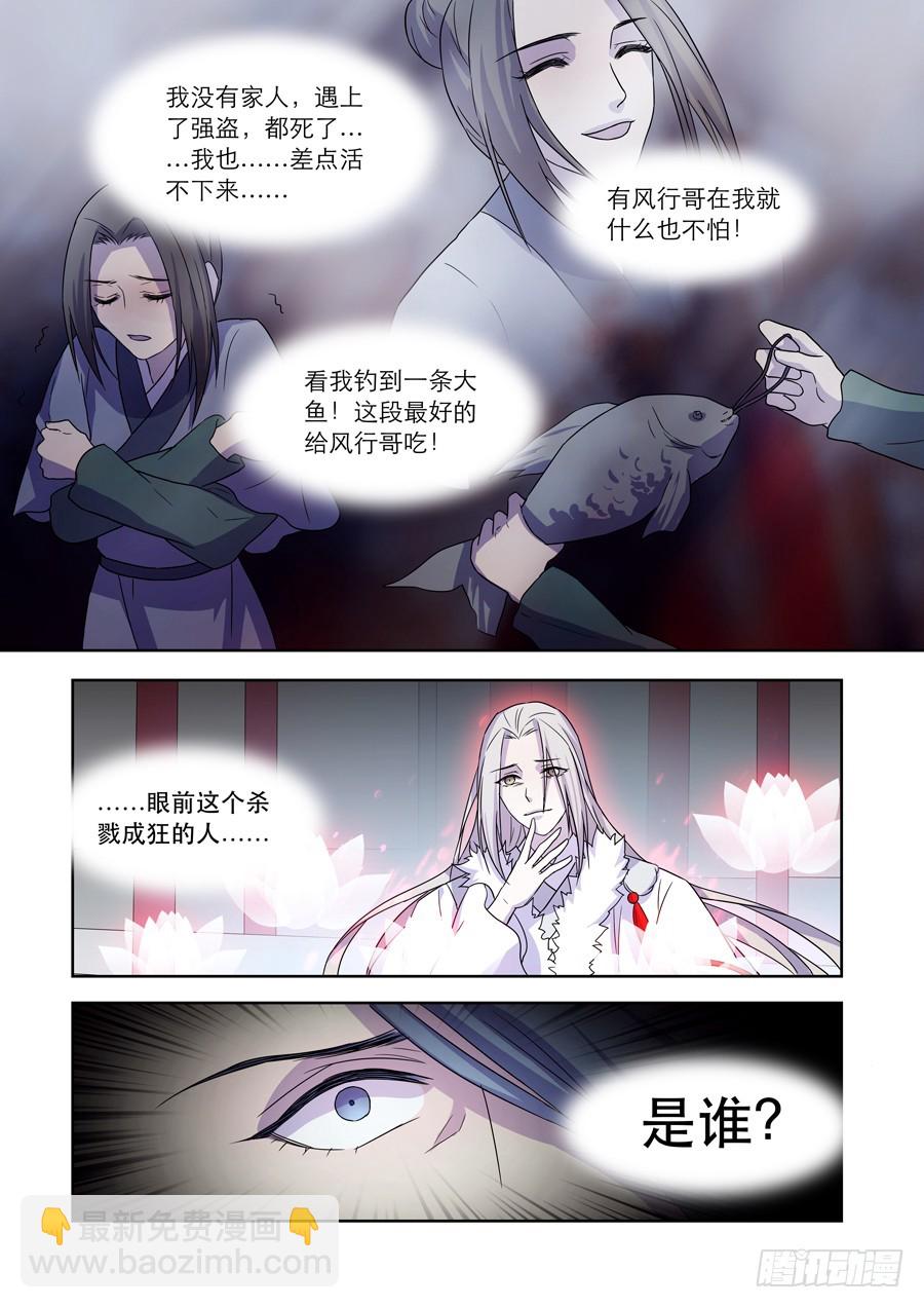 《仙莲劫》041风月（一） 第7页