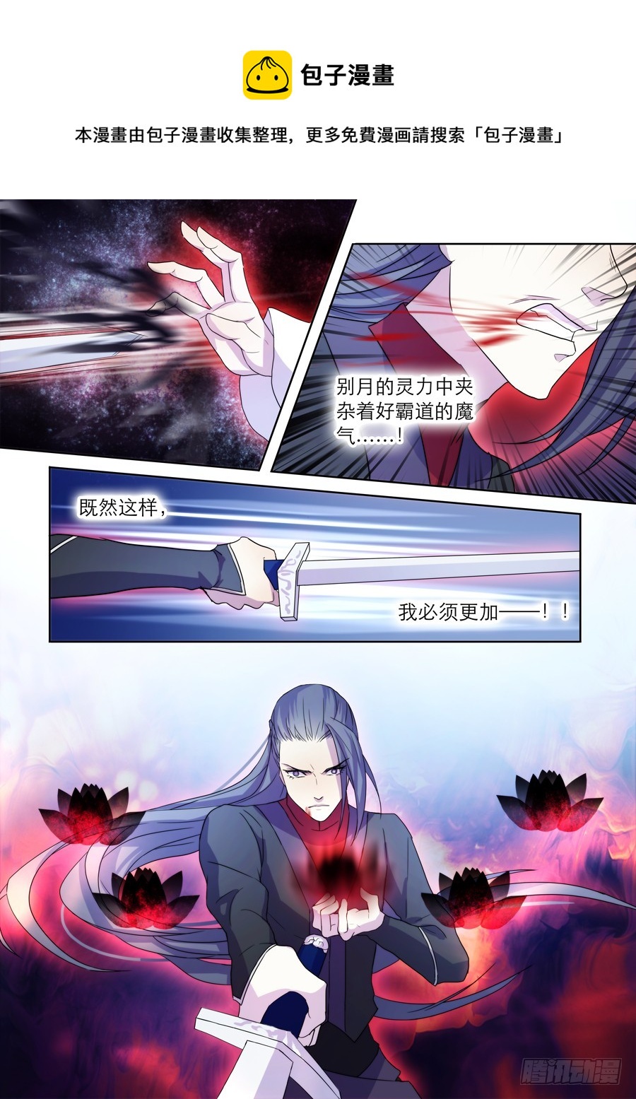 《仙莲劫》042 风月（二） 第1页