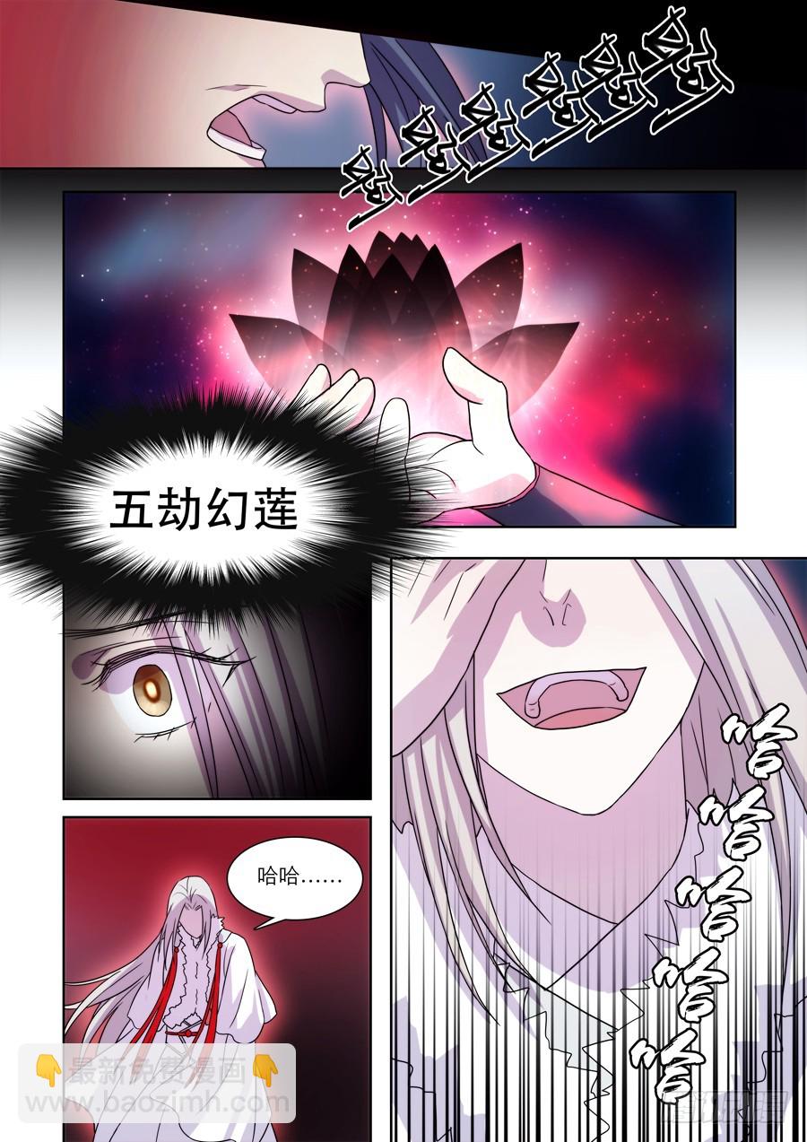 《仙莲劫》042 风月（二） 第2页