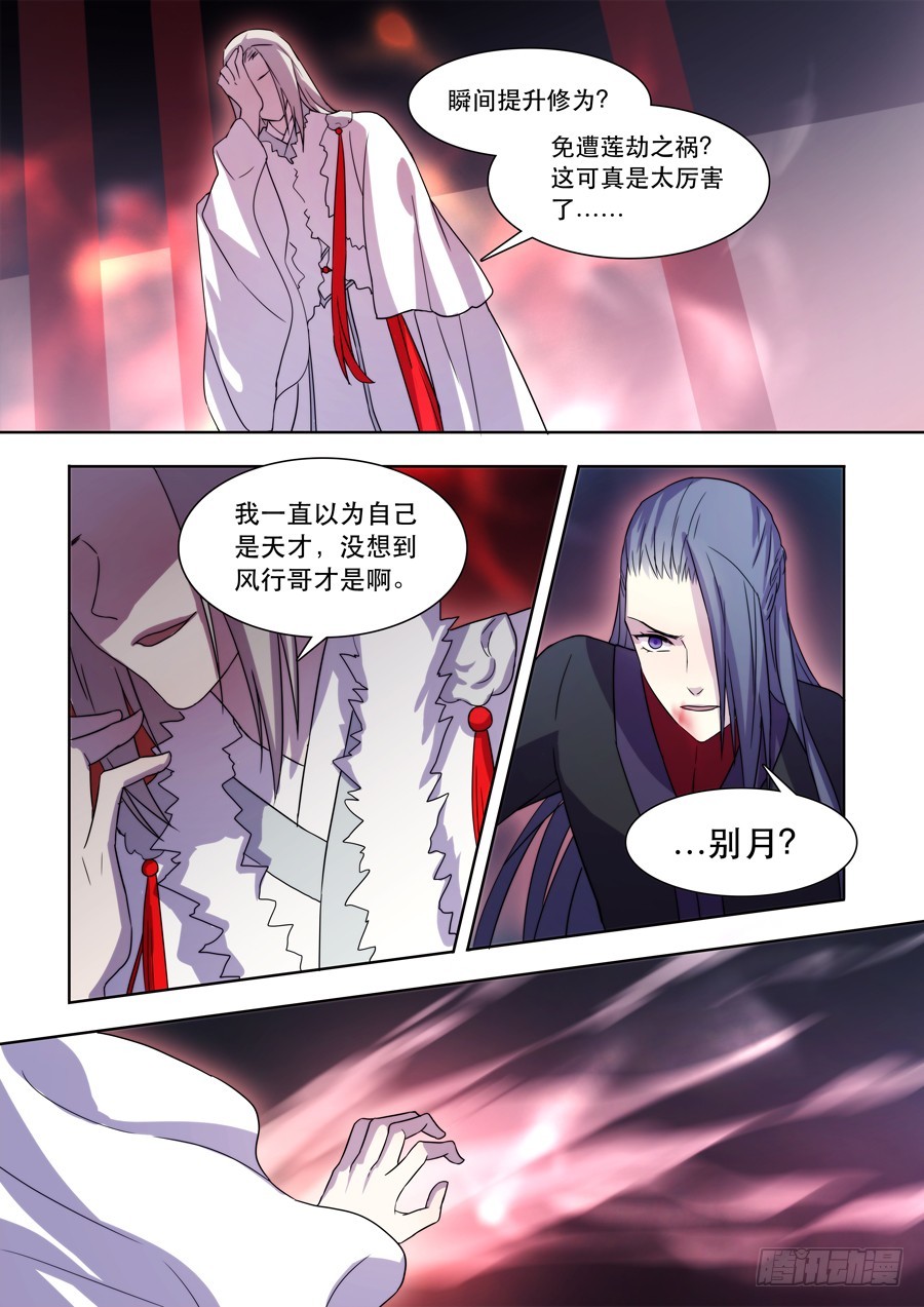 《仙莲劫》042 风月（二） 第3页