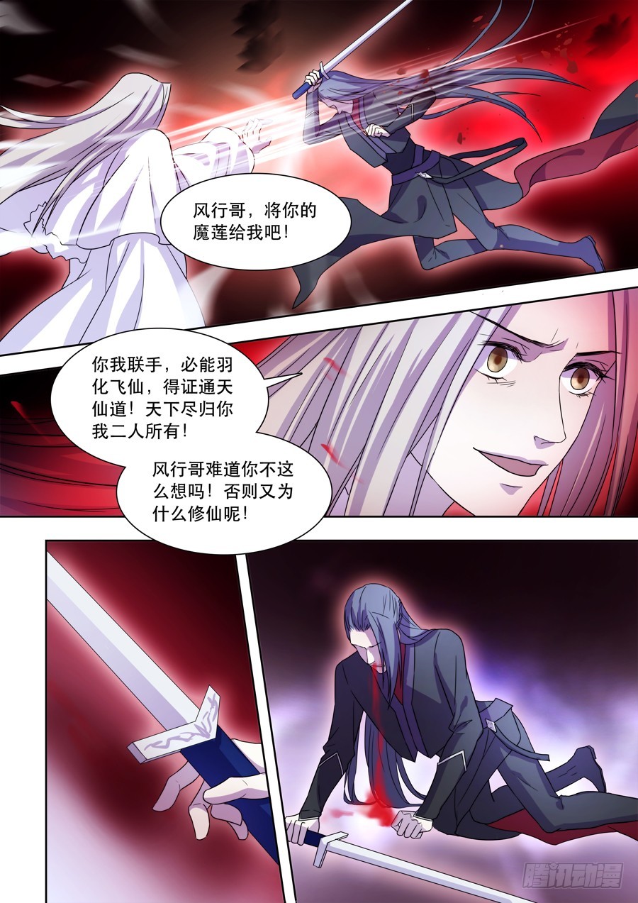 《仙莲劫》042 风月（二） 第4页