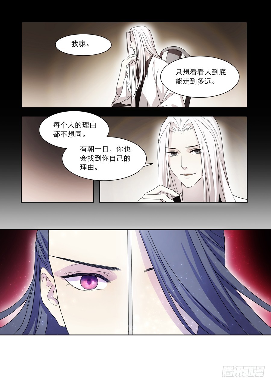 《仙莲劫》042 风月（二） 第6页