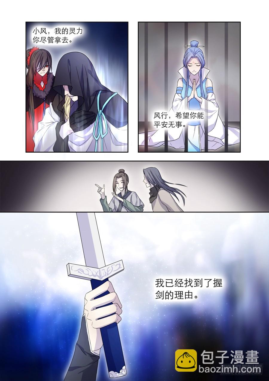 《仙莲劫》042 风月（二） 第7页