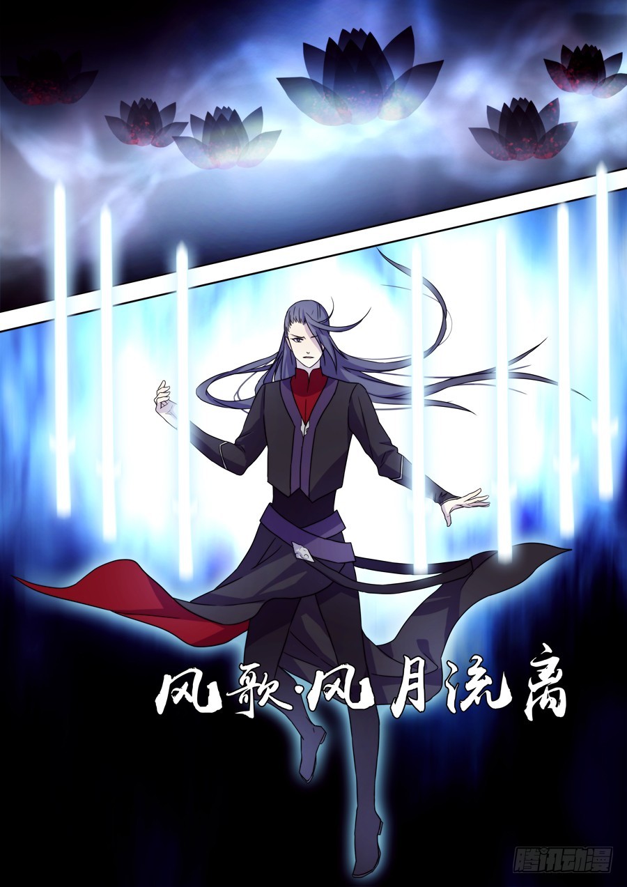 《仙莲劫》042 风月（二） 第8页
