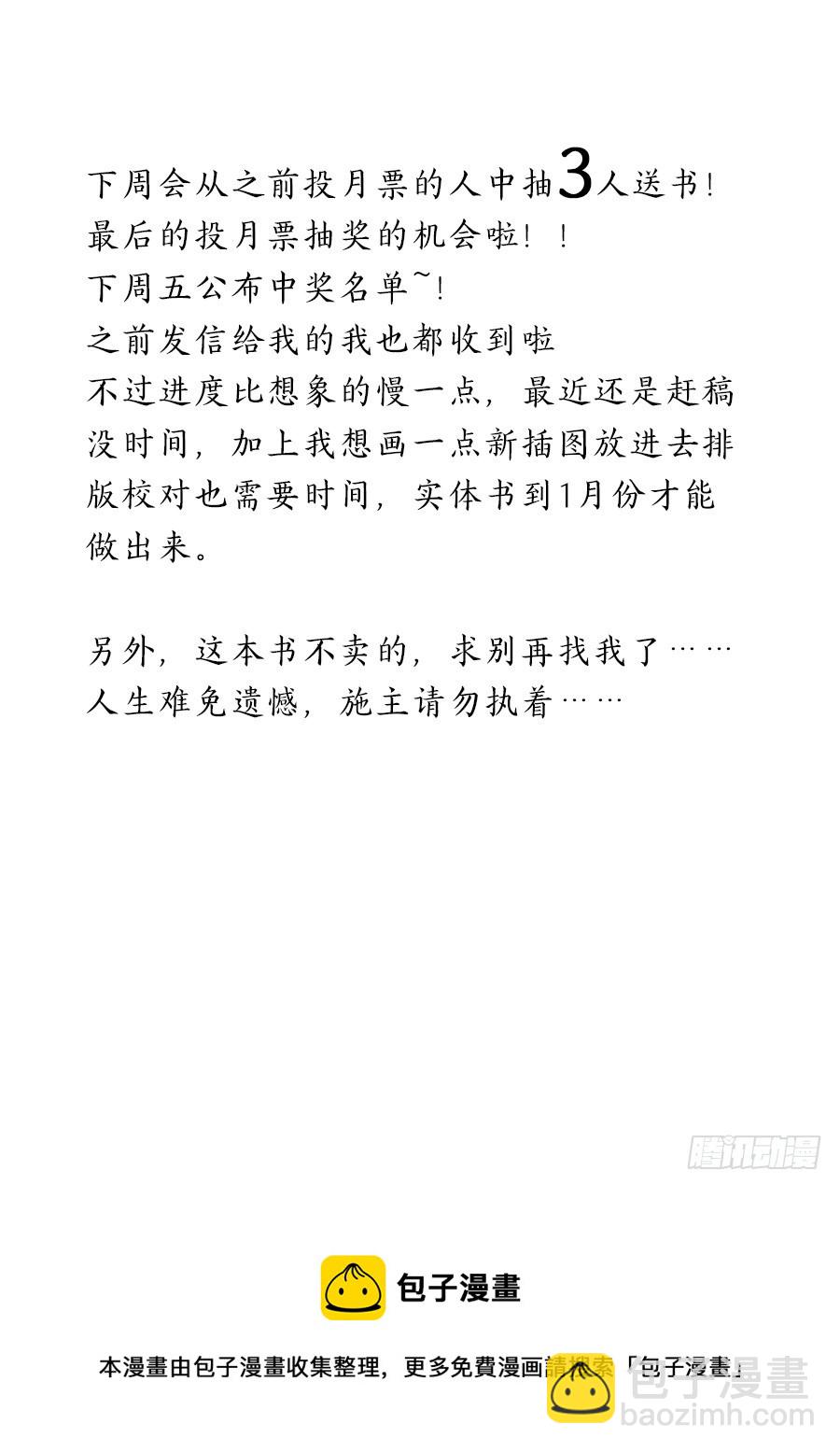 《仙莲劫》042 风月（二） 第9页