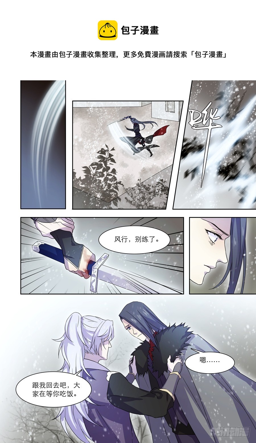 《仙莲劫》040 雪消 第1页