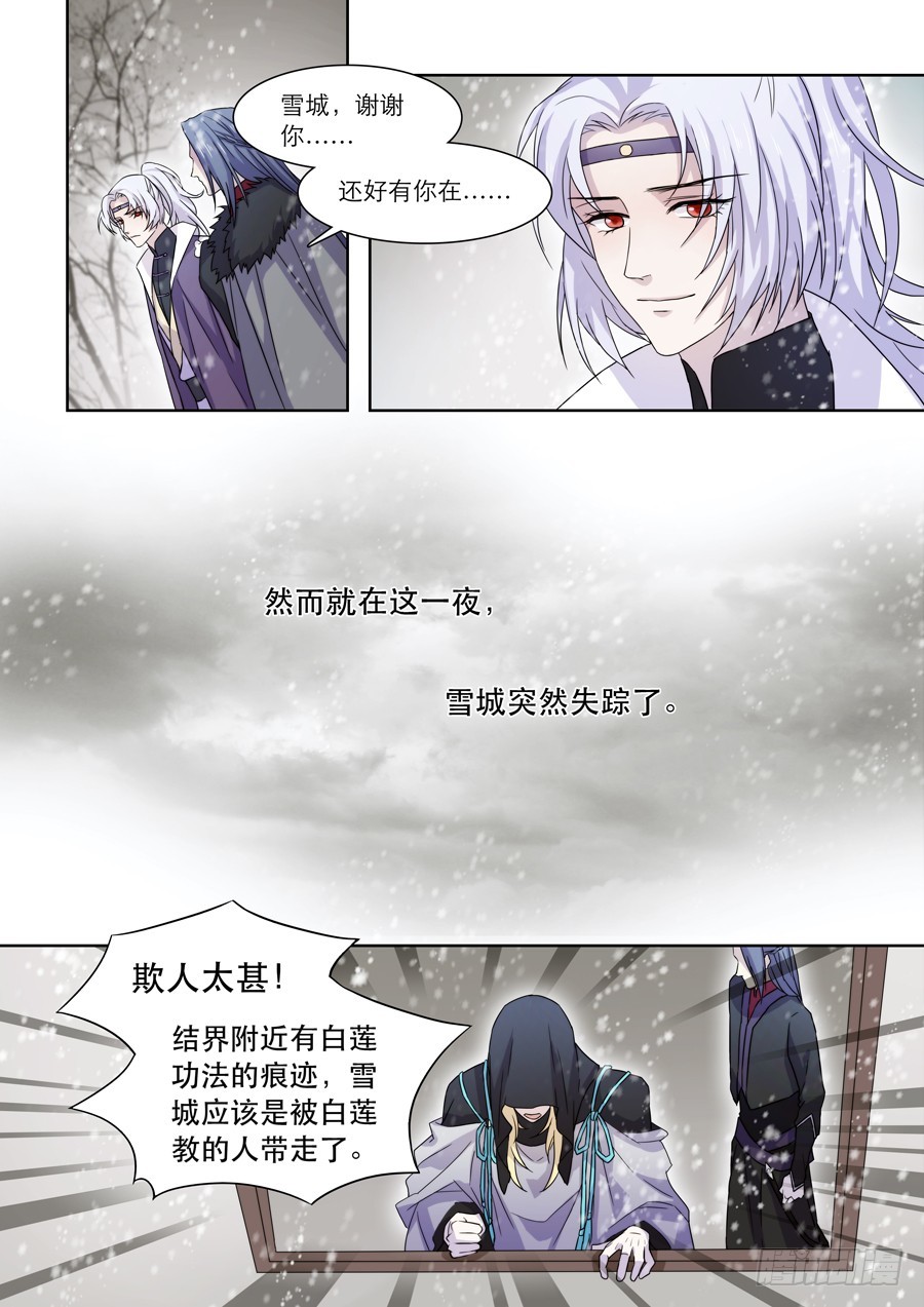 《仙莲劫》040 雪消 第2页
