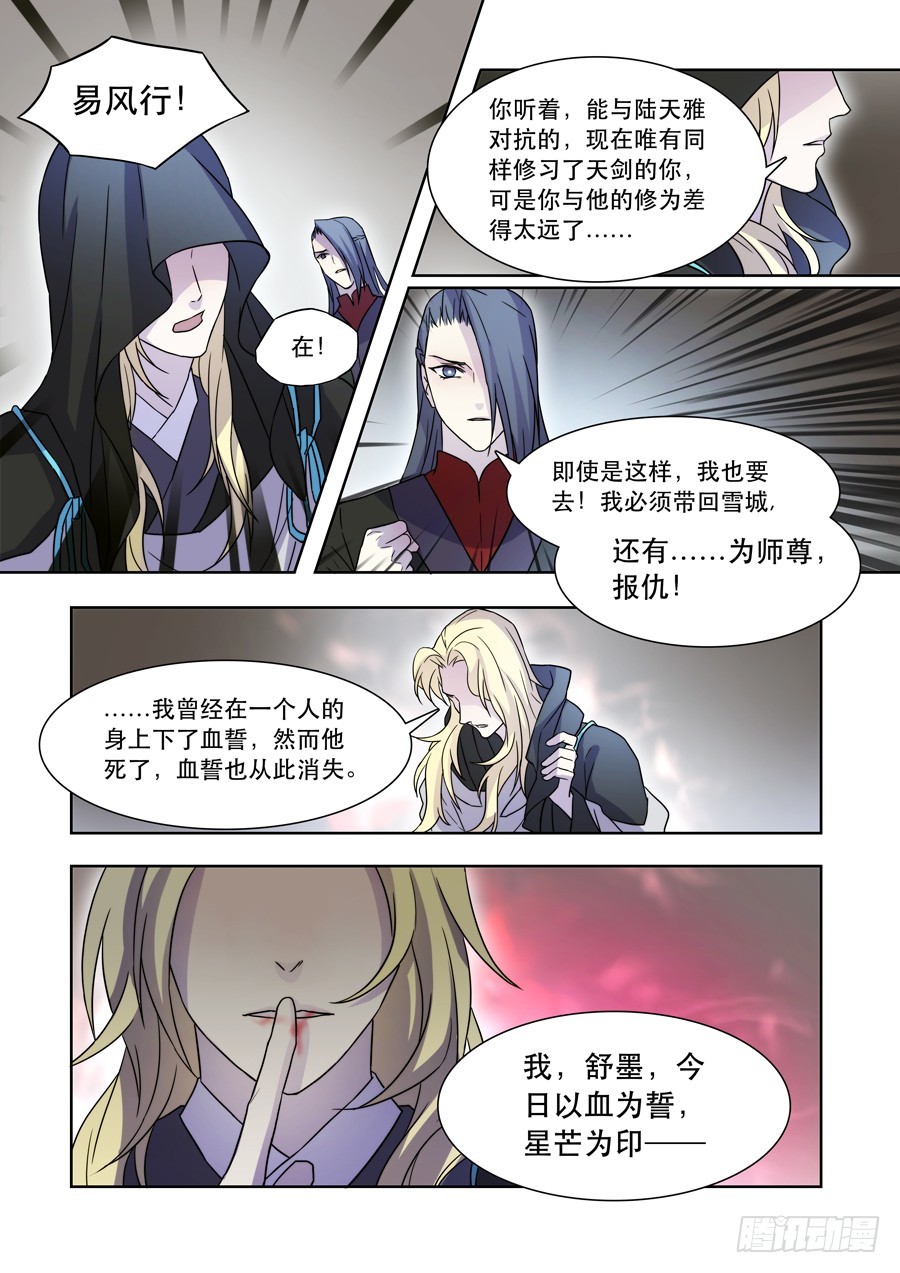 《仙莲劫》040 雪消 第3页