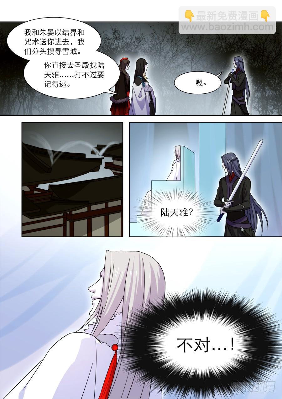 《仙莲劫》040 雪消 第5页